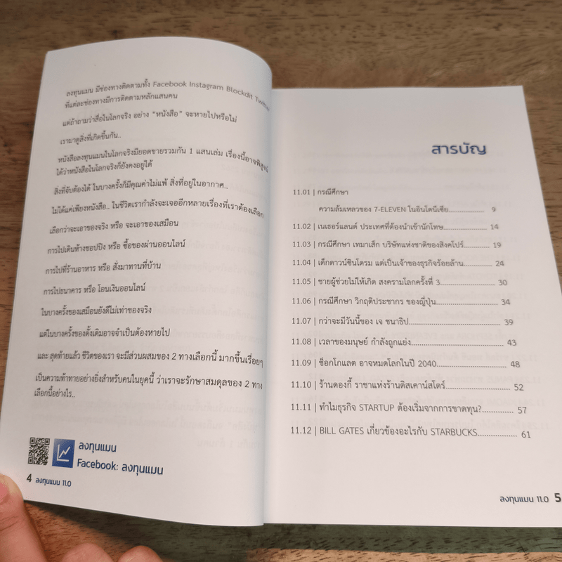 ลงทุนแมน 11.0 - ลงทุนแมน