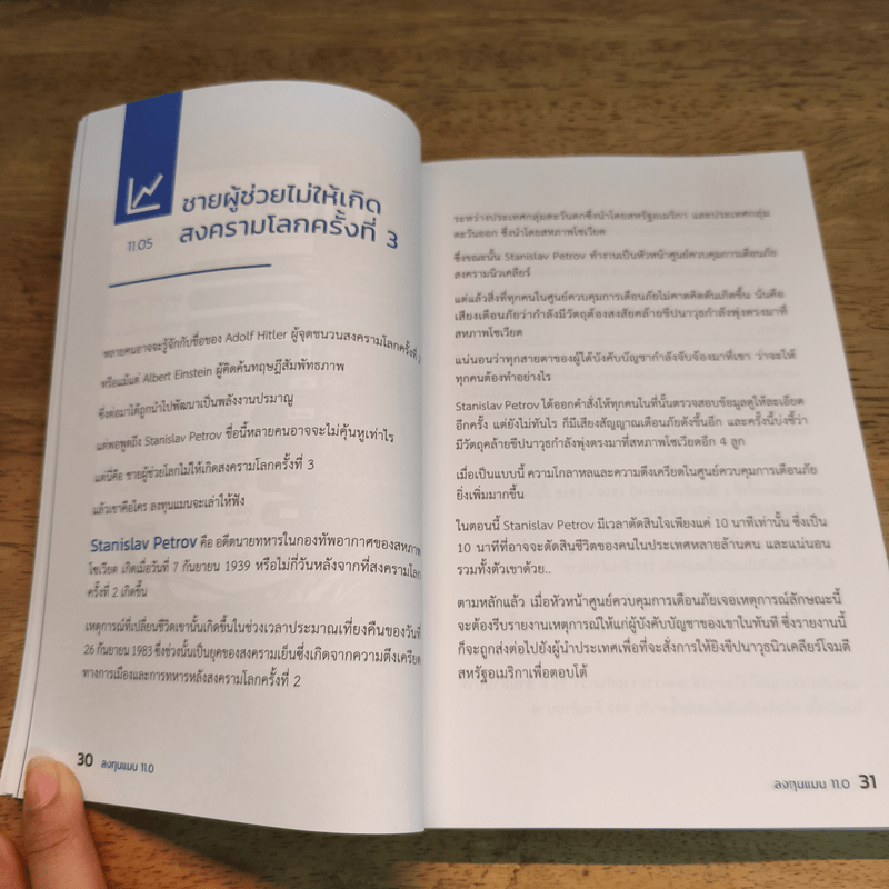 ลงทุนแมน 11.0 - ลงทุนแมน