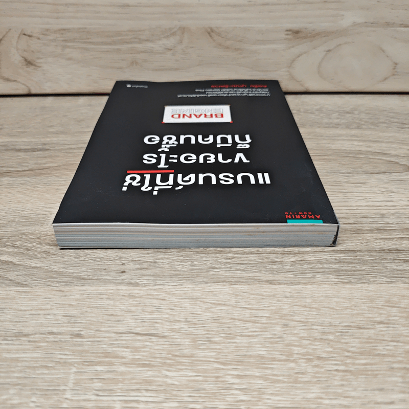 แบรนด์ที่ใช่ขายอะไรก็มีคนซื้อ BRAND ENGINE - ดลชัย บุณยะรัตเวช