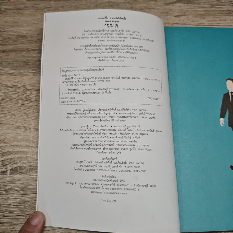 แบรนด์ที่ใช่ขายอะไรก็มีคนซื้อ BRAND ENGINE - ดลชัย บุณยะรัตเวช