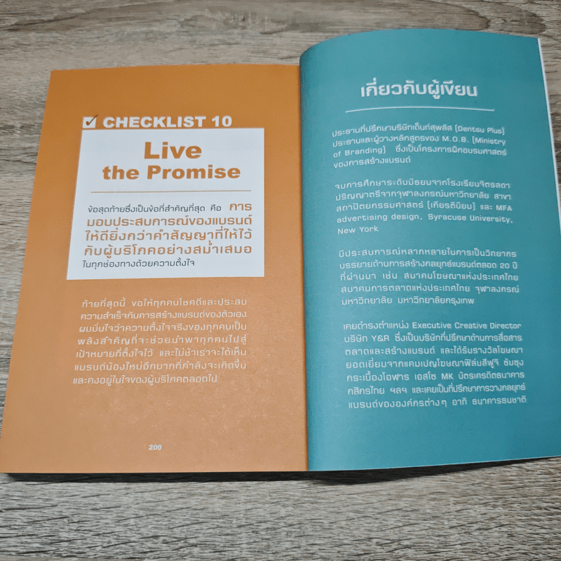 แบรนด์ที่ใช่ขายอะไรก็มีคนซื้อ BRAND ENGINE - ดลชัย บุณยะรัตเวช