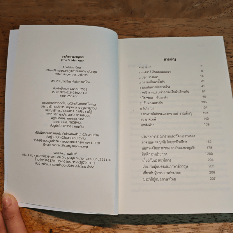 ลาจำแลงผจญภัย - Apuleius