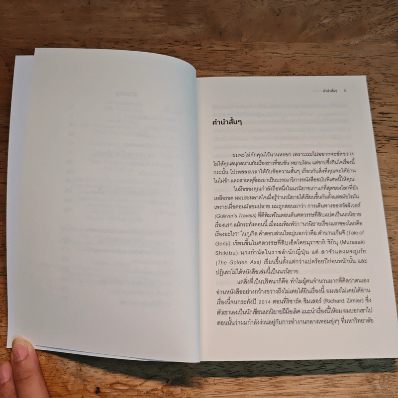 ลาจำแลงผจญภัย - Apuleius