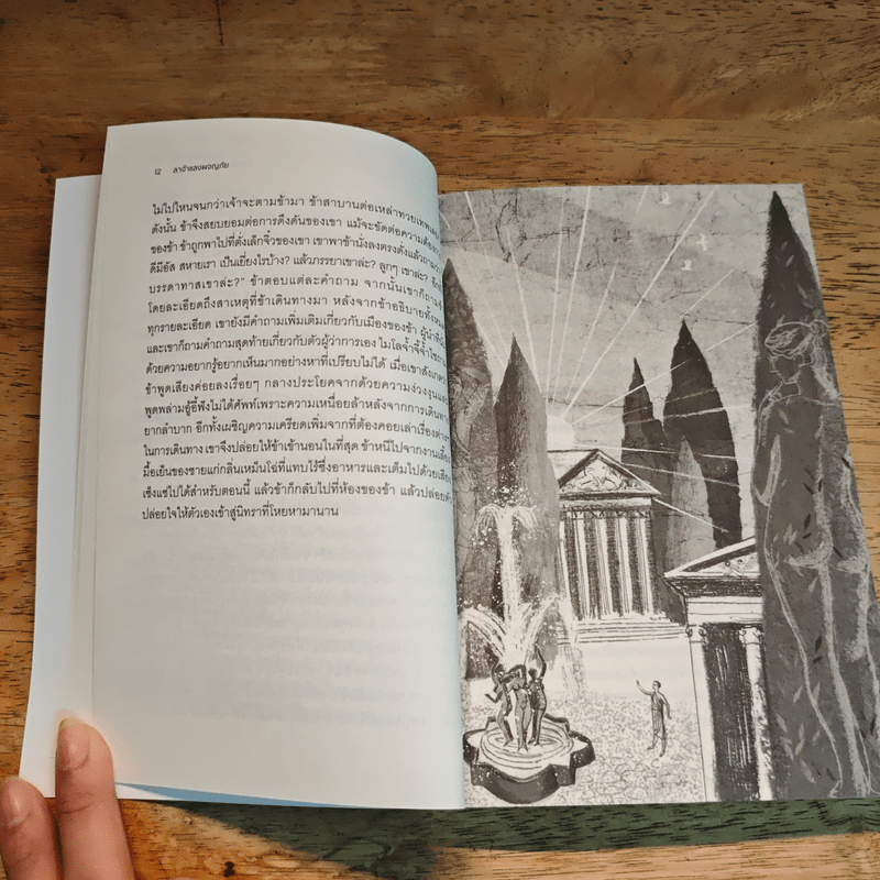 ลาจำแลงผจญภัย - Apuleius