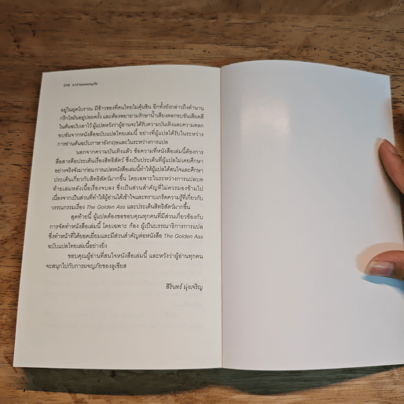 ลาจำแลงผจญภัย - Apuleius