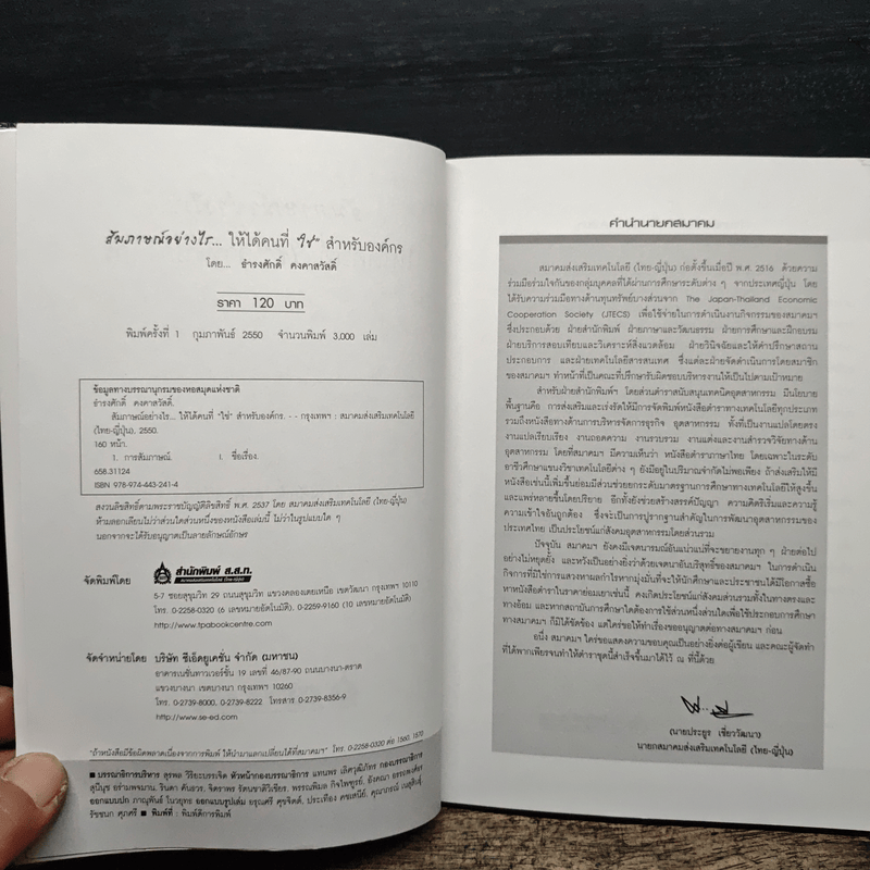สัมภาษณ์อย่างไรให้ได้คนที่ใช่สำหรับองค์กร