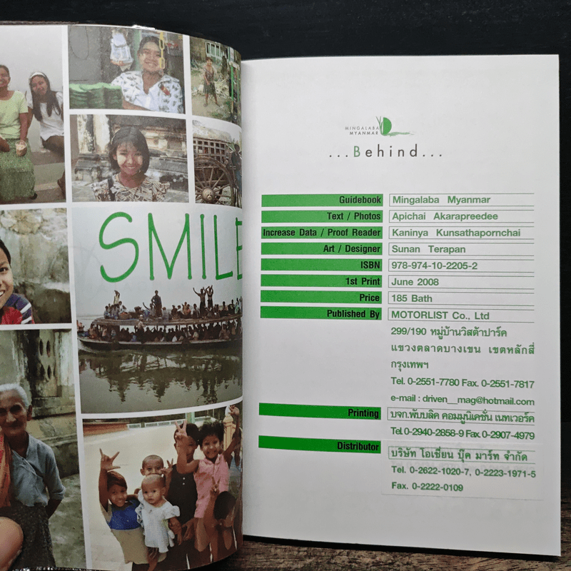 มิงกลาบา พม่า - อภิชัย อัครปรีดี