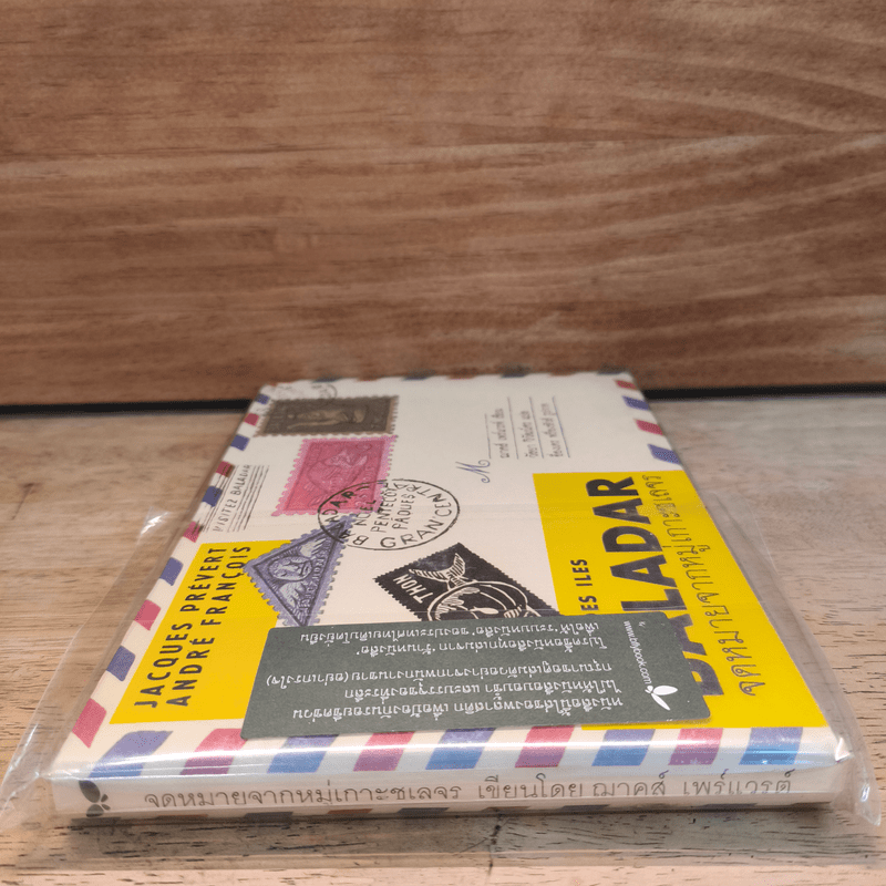 จดหมายจากหมู่เกาะชเลจร Lettre Des Iles Baladar - ณาคส์ เพร์แวรต์