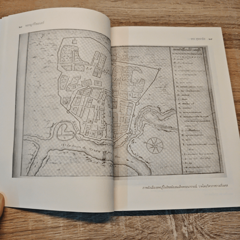 ออกญาวิไชเยนทร์ หรือการต่างประเทศในสมัยสมเด็จพระนารายณ์ - ขจร สุขพานิช