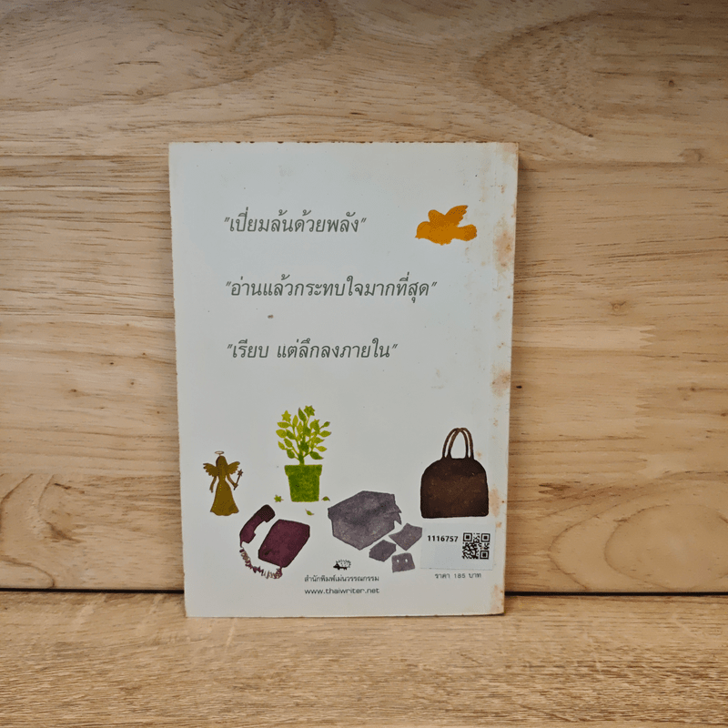 ลิ้นชักที่เลิกใช้ - วัน ณ จันทร์ธาร
