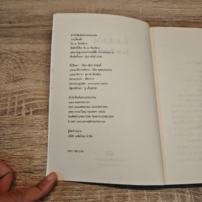 ลิ้นชักที่เลิกใช้ - วัน ณ จันทร์ธาร