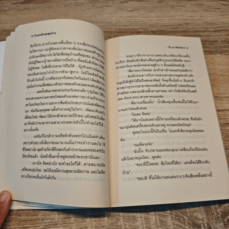 ลิ้นชักที่เลิกใช้ - วัน ณ จันทร์ธาร