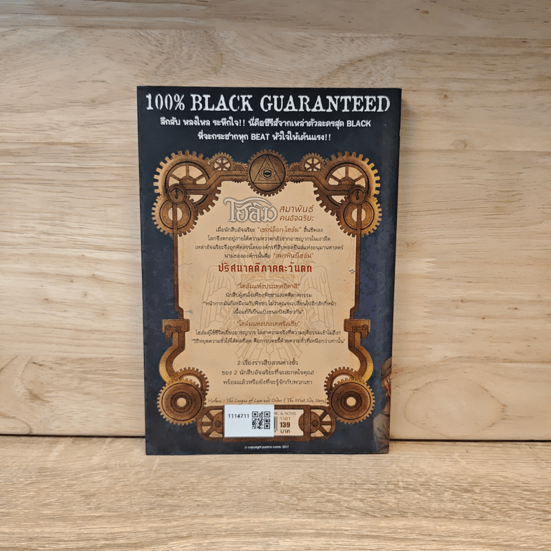 โฮล์ม สมาพันธ์อัจฉริยะ ปริศนาคดีภาคตะวันตก - Sniper Cats/เลออน