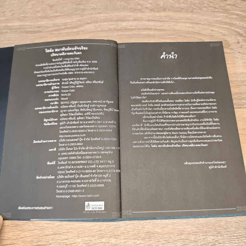 โฮล์ม สมาพันธ์อัจฉริยะ ปริศนาคดีภาคตะวันตก - Sniper Cats/เลออน