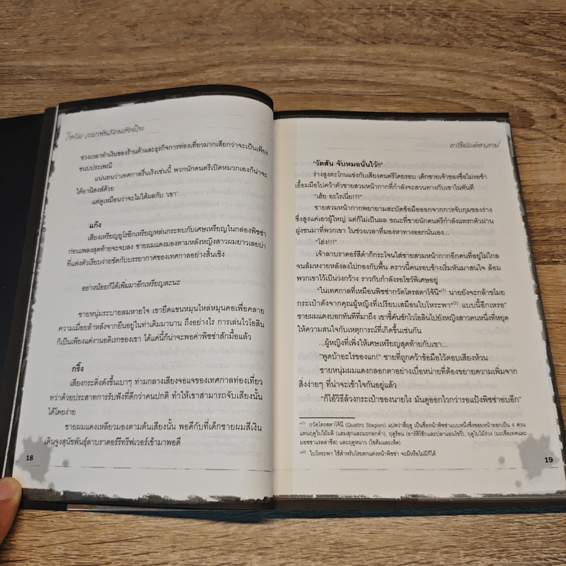 โฮล์ม สมาพันธ์อัจฉริยะ ปริศนาคดีภาคตะวันตก - Sniper Cats/เลออน