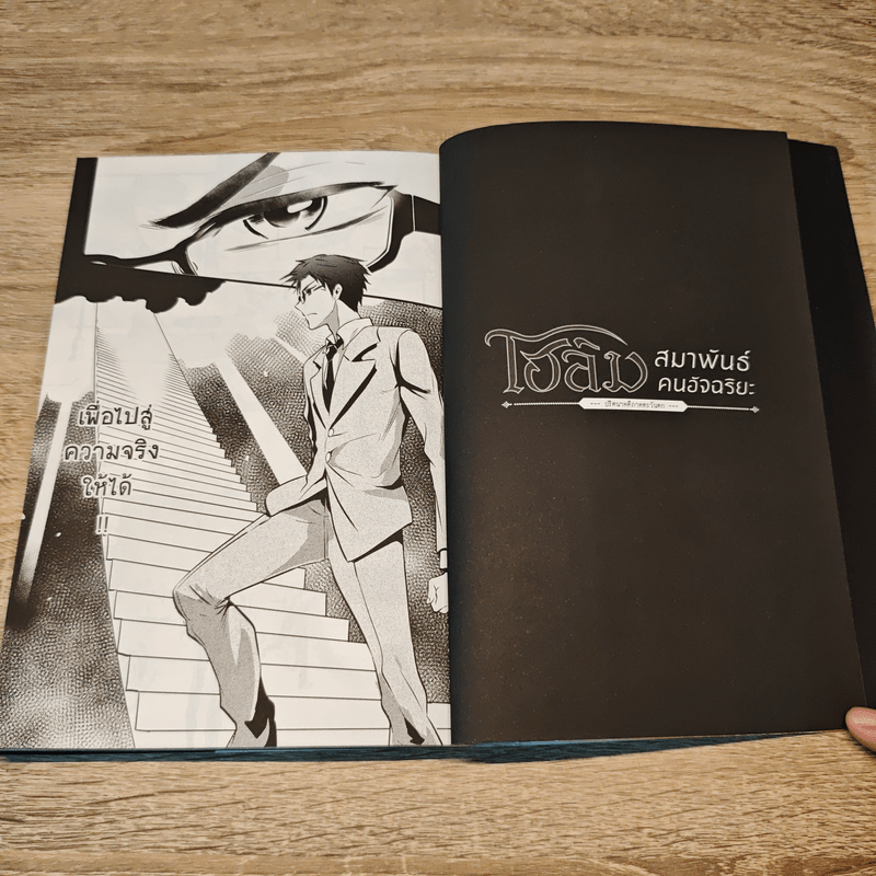 โฮล์ม สมาพันธ์อัจฉริยะ ปริศนาคดีภาคตะวันตก - Sniper Cats/เลออน