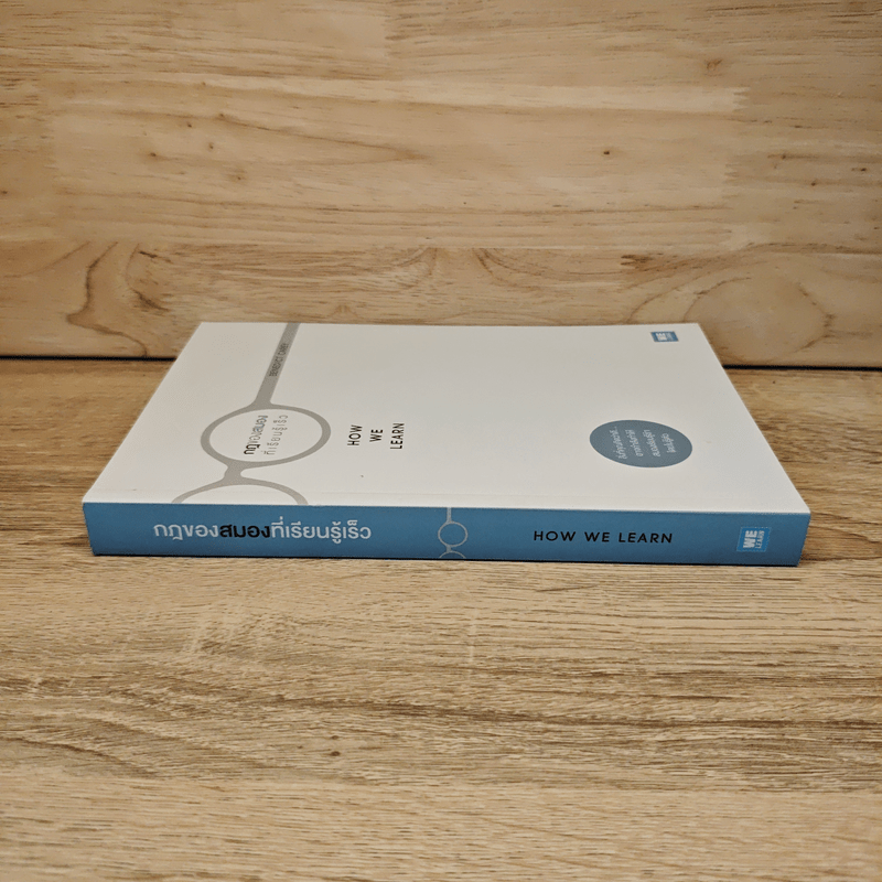 กฏของสมองที่เรียนรู้ไว HOW WE LEARN - Benedict Carey