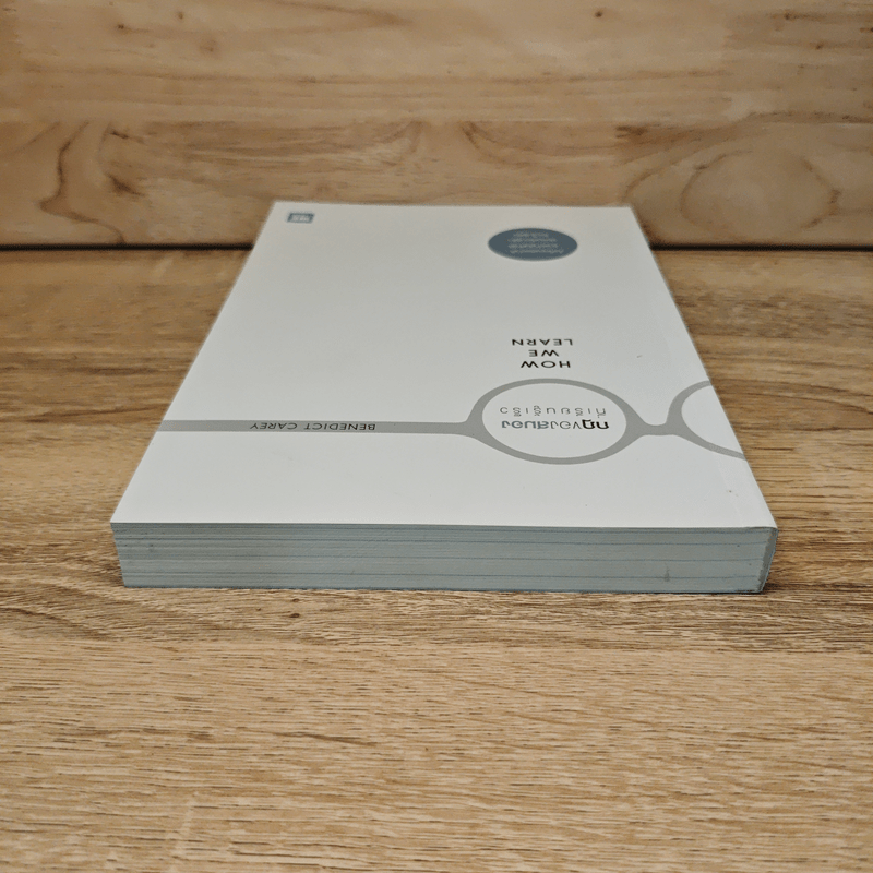 กฏของสมองที่เรียนรู้ไว HOW WE LEARN - Benedict Carey