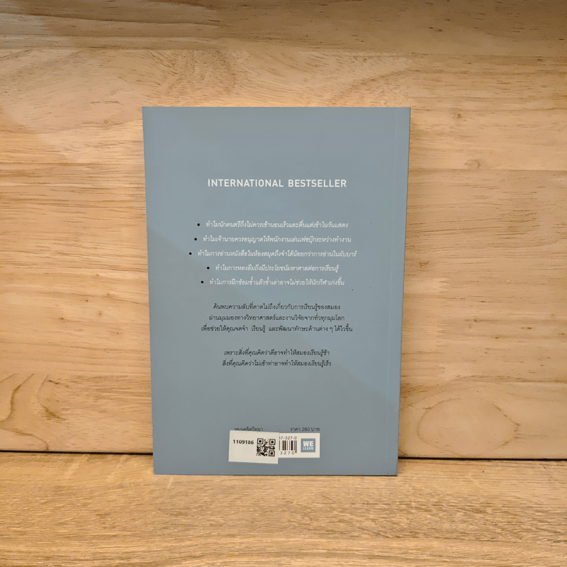 กฏของสมองที่เรียนรู้ไว HOW WE LEARN - Benedict Carey