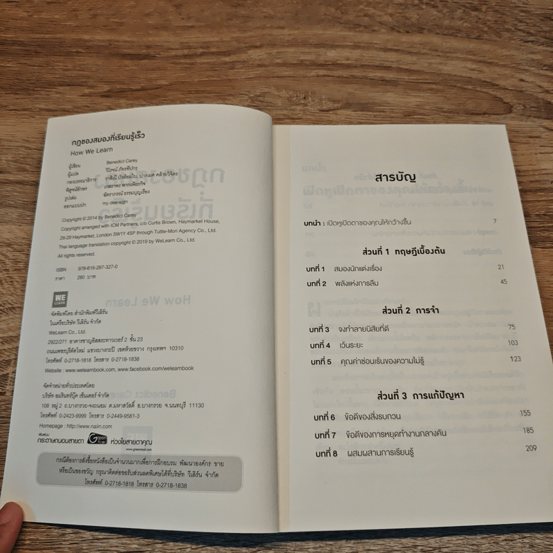 กฏของสมองที่เรียนรู้ไว HOW WE LEARN - Benedict Carey