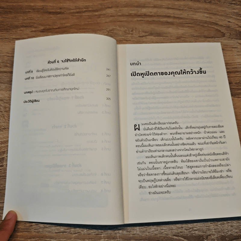 กฏของสมองที่เรียนรู้ไว HOW WE LEARN - Benedict Carey