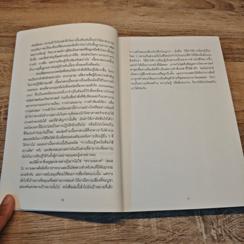 กฏของสมองที่เรียนรู้ไว HOW WE LEARN - Benedict Carey