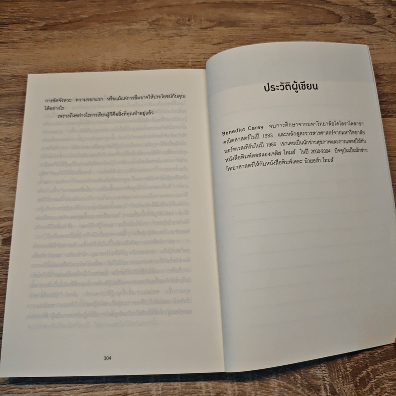 กฏของสมองที่เรียนรู้ไว HOW WE LEARN - Benedict Carey