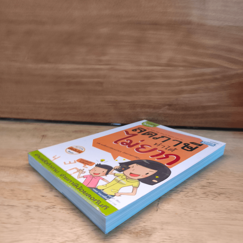 ลดภาษีทำได้ไม่ยาก - กฤษณา บุญปลูก