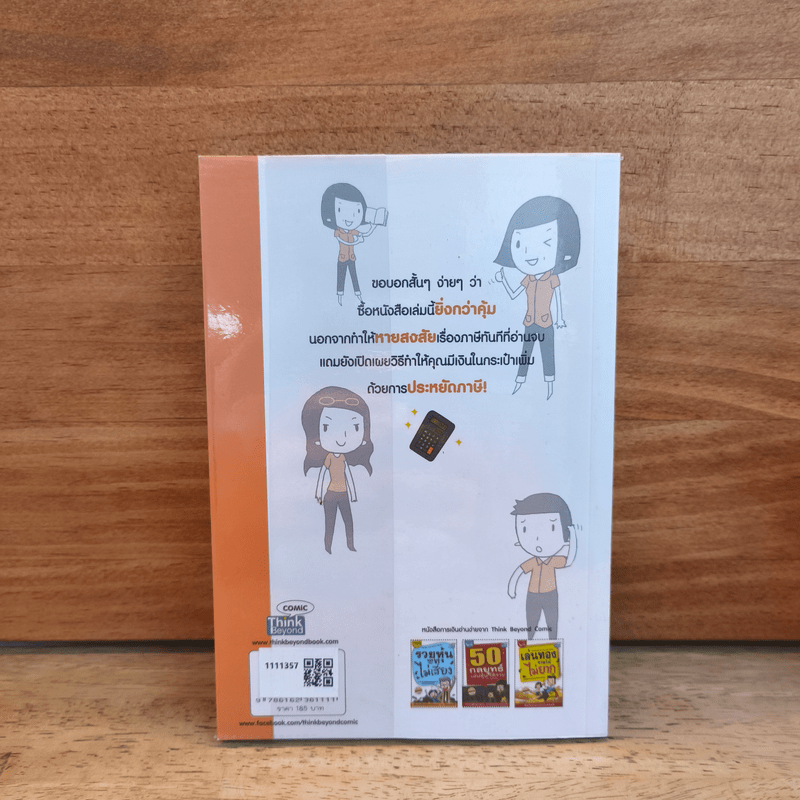 ลดภาษีทำได้ไม่ยาก - กฤษณา บุญปลูก