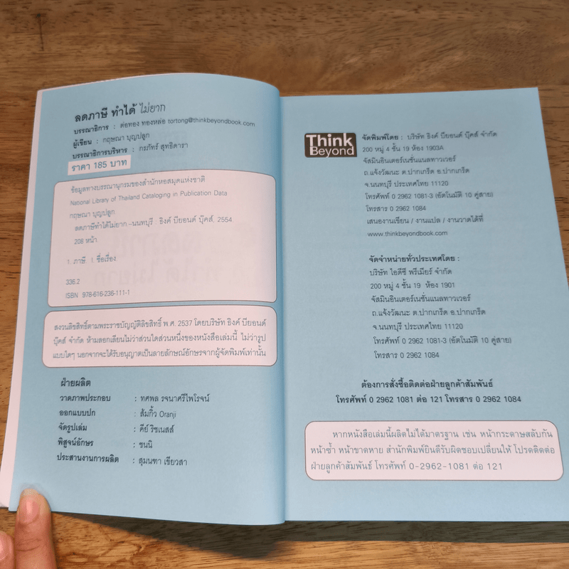 ลดภาษีทำได้ไม่ยาก - กฤษณา บุญปลูก