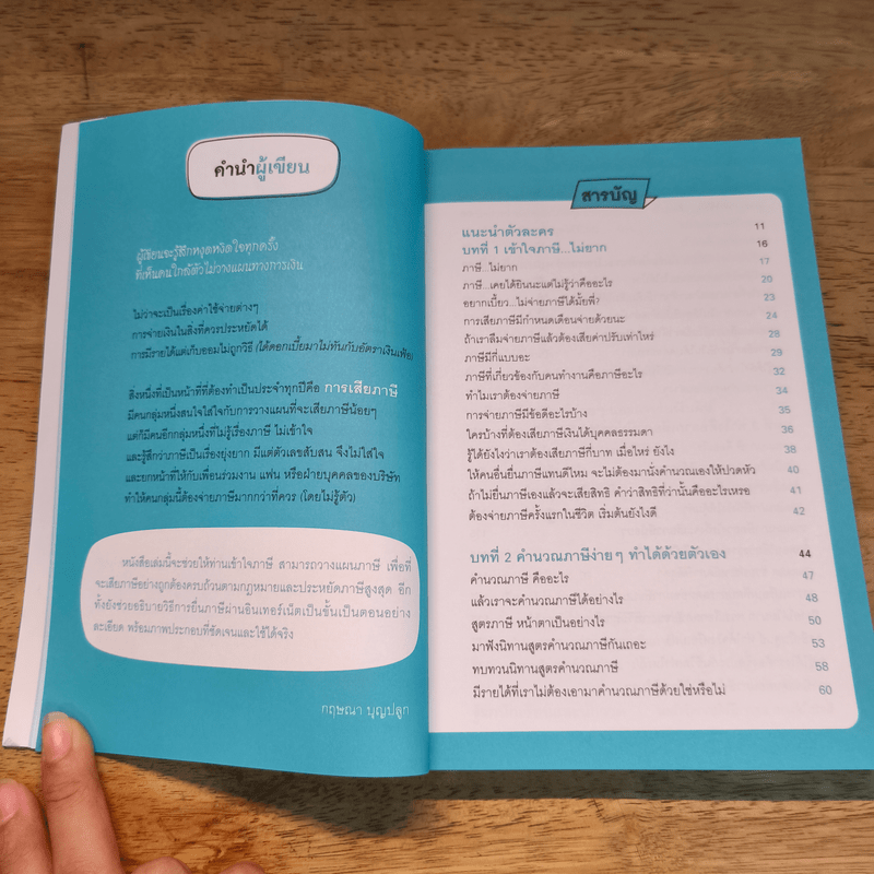 ลดภาษีทำได้ไม่ยาก - กฤษณา บุญปลูก