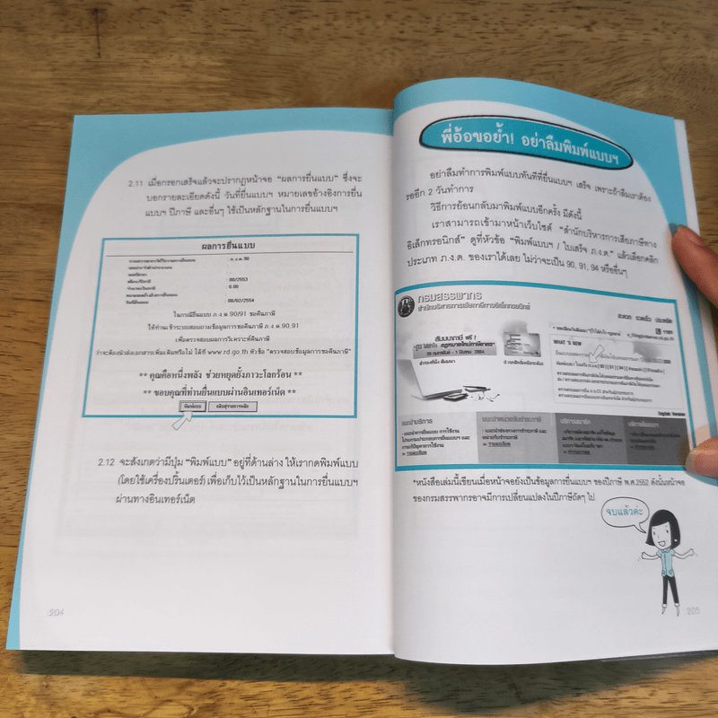 ลดภาษีทำได้ไม่ยาก - กฤษณา บุญปลูก