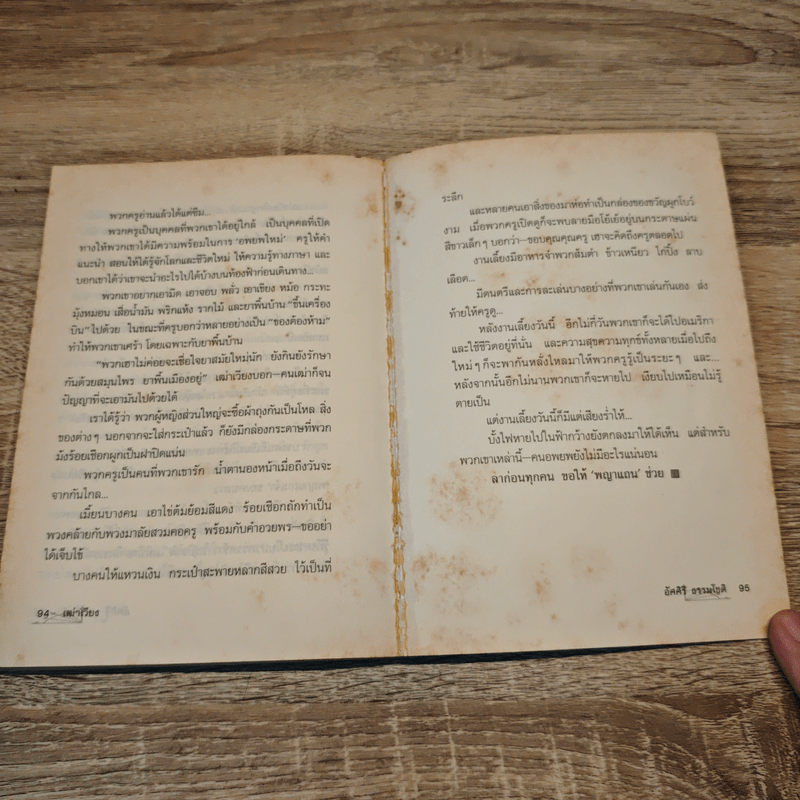 ข้ามโขงมา - อัศศิริ ธรรมโชติ