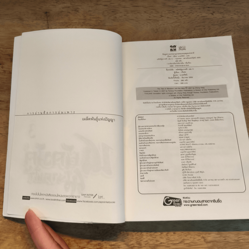 พยัคฆ์คู่ผงาดฟ้า เล่ม 3 - น.นพรัตน์ 