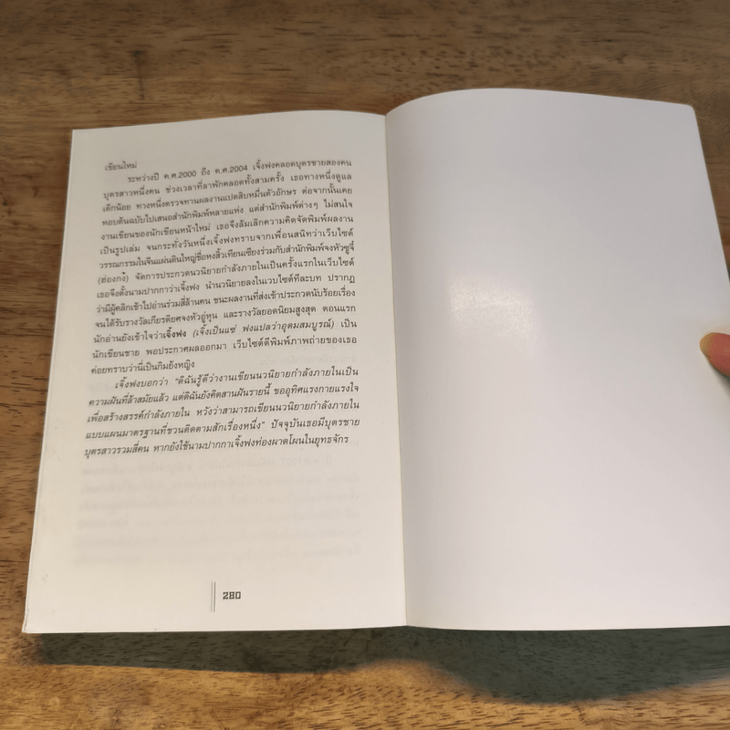 พยัคฆ์คู่ผงาดฟ้า เล่ม 3 - น.นพรัตน์ 