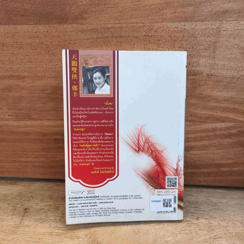 พยัคฆ์คู่ผงาดฟ้า เล่ม 1 - น.นพรัตน์