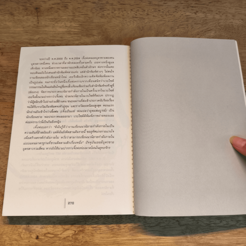 พยัคฆ์คู่ผงาดฟ้า เล่ม 1 - น.นพรัตน์