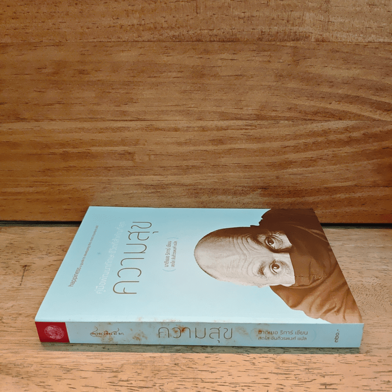 ความสุข Happiness - มาติเยอร์ ริการ์