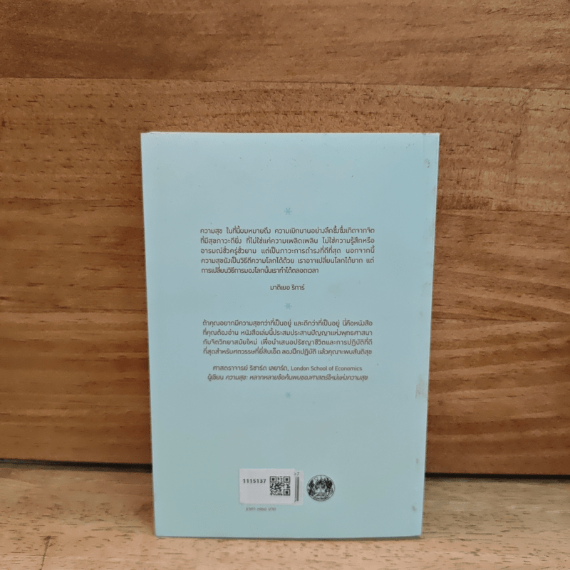 ความสุข Happiness - มาติเยอร์ ริการ์