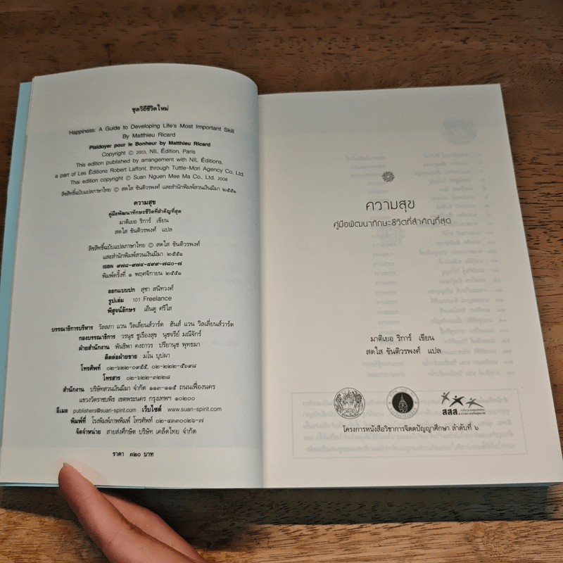 ความสุข Happiness - มาติเยอร์ ริการ์