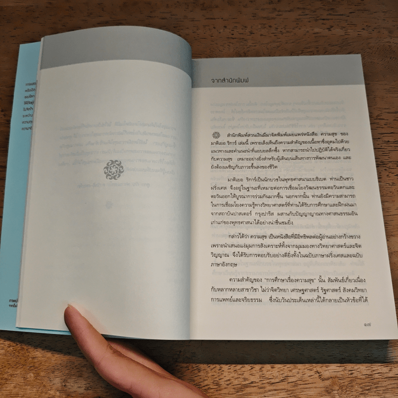 ความสุข Happiness - มาติเยอร์ ริการ์