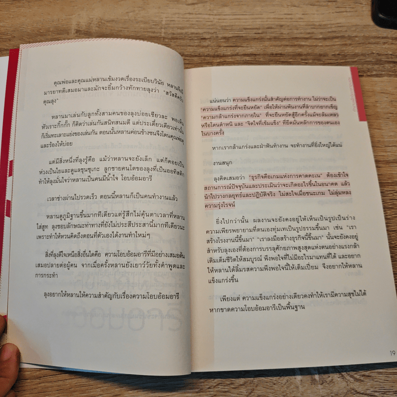 25 หลักคิด เป็นเด็กจบใหม่ให้นายยอมรับ - ทสึเนะโอะ ซาซากิ