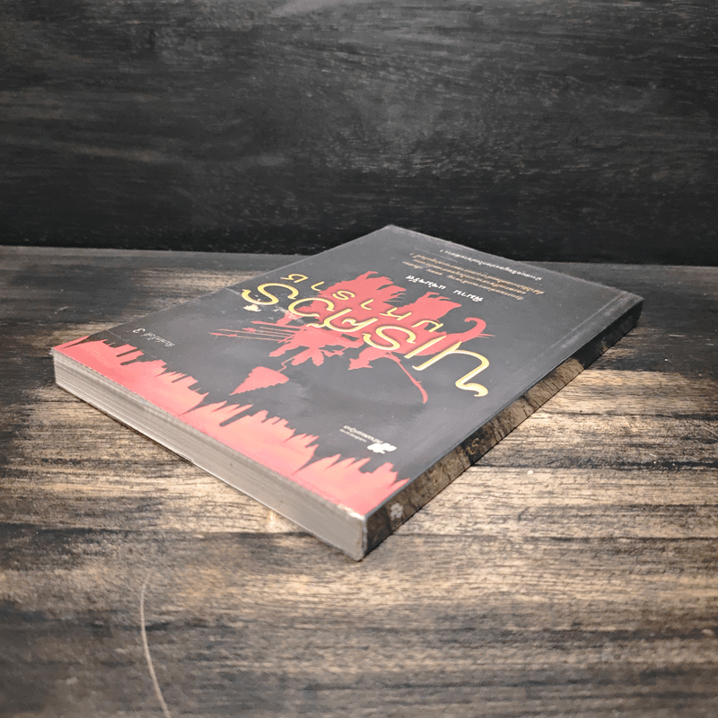 นเรศวรมหาราช - พิมาน แจ่มจรัส