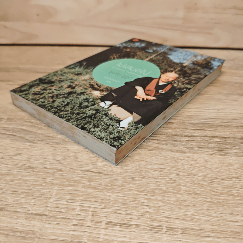 ไม่เสมอไป - ชุนริว ซูซูกิ