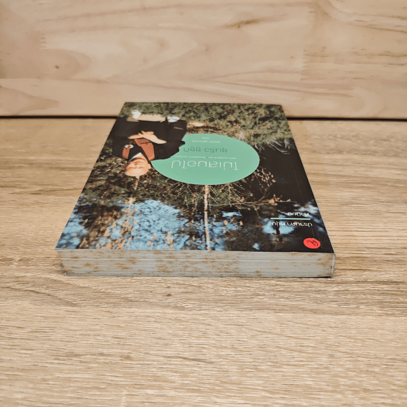 ไม่เสมอไป - ชุนริว ซูซูกิ