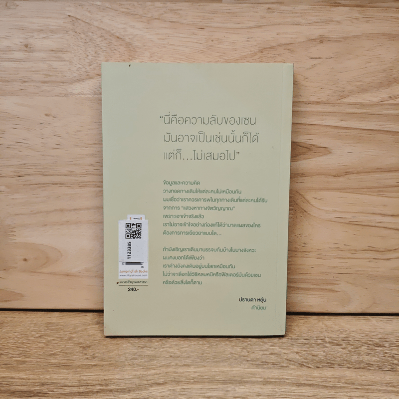 ไม่เสมอไป - ชุนริว ซูซูกิ