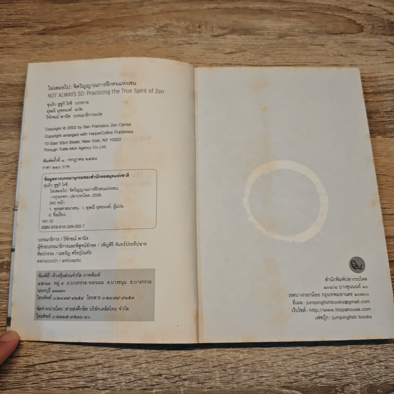 ไม่เสมอไป - ชุนริว ซูซูกิ