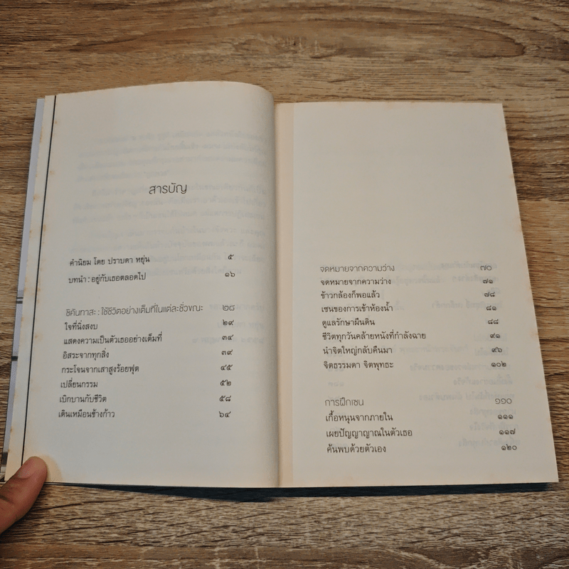 ไม่เสมอไป - ชุนริว ซูซูกิ