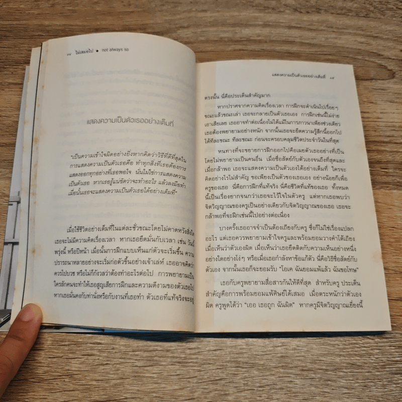 ไม่เสมอไป - ชุนริว ซูซูกิ