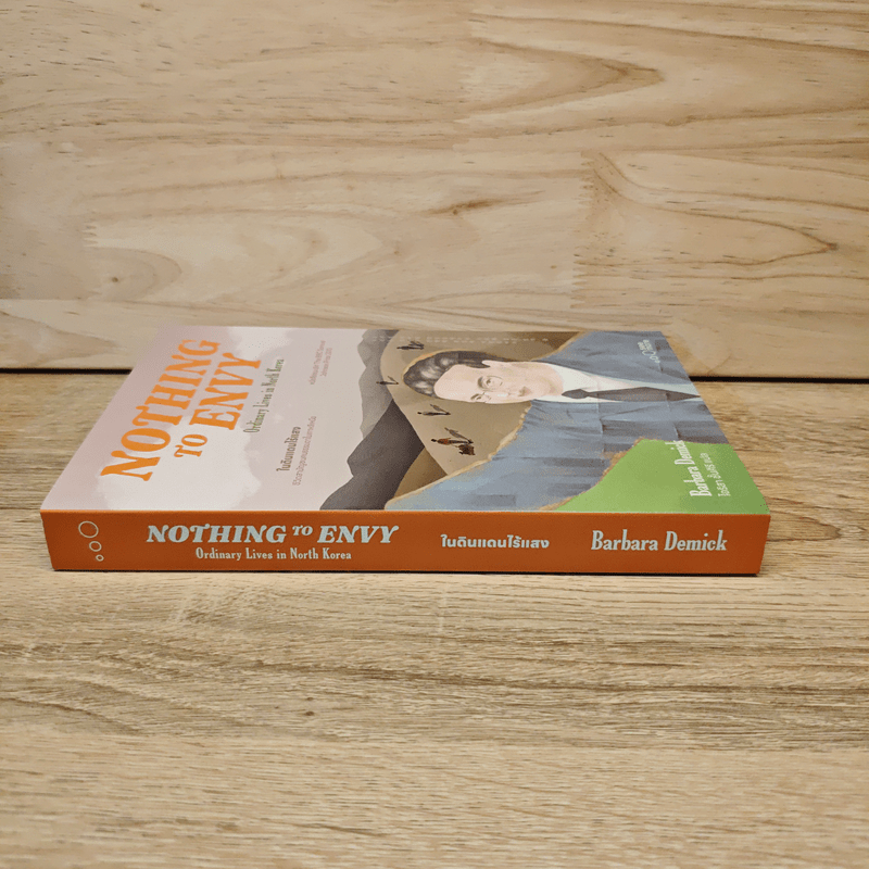 Nothing to Envy ในดินแดนไร้แสง - Barbara Demick (บาร์บาร่า เดมิค)